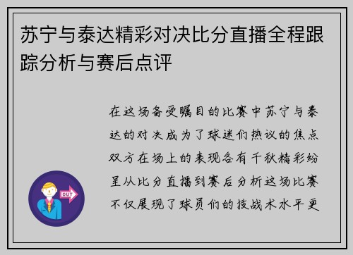 苏宁与泰达精彩对决比分直播全程跟踪分析与赛后点评